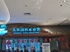 -青岛东方影都融创水世界