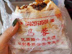 -老马家马蓉蛋菜夹馍·腊牛肉夹馍(回民街店)
