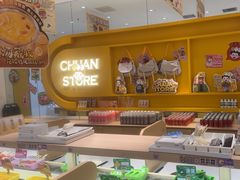 -串士多·回转小火锅(长安方圆荟店)
