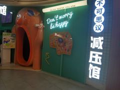 -不可思议减压馆·解压博物馆·摔碗发泄·团建定制
