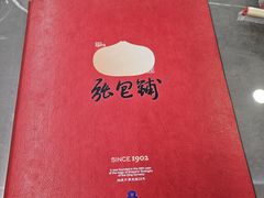 -张包铺(关东古巷店)