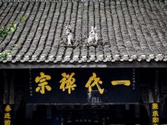 -宝光寺