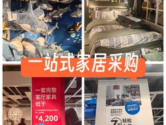 -宜家家居(四元桥商场店)