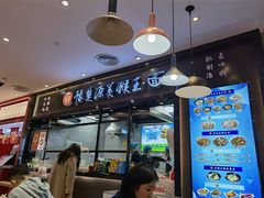 门面-豫楚源美猴王·面(武商广场店)