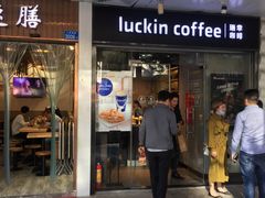门面-瑞幸咖啡(新安大厦店)