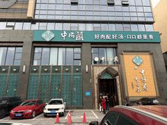 -中阿兰牛肉面(悦海新天地店)