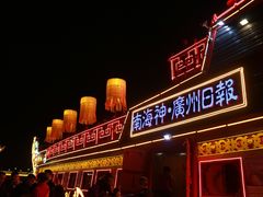 -珠江夜游广州塔·中大码头