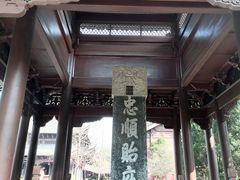 -钱王祠