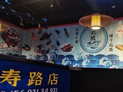 门面-大成海鲜烧烤·海鲜粥(长寿路店)