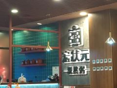 -宏状元现熬粥·京味菜(黄寺大街店)