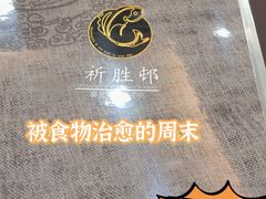 -祈胜邨•顺德鱼生•顺德菜(容桂店)