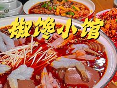 -椒馋小馆(绿源路店)