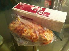 老婆饼-味多美蛋糕(通州店)
