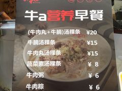 -牛a潮汕鲜牛肉粿条(天河北店)