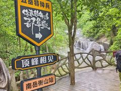 -南岳衡山风景名胜区