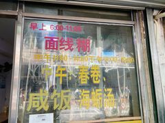 -阿玲面线糊(溪岸路店)
