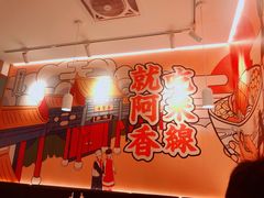 -阿香米线(凯德广场.1818店)