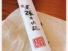 -老张牛肉面(天津万象城店)