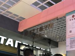 门面-狐狸和向日葵(北京路店)