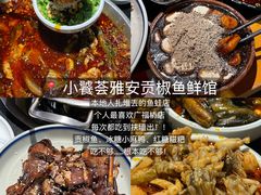 -小饕荟雅安贡椒鱼鲜馆(广福桥店)