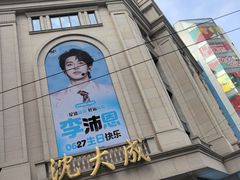 -沈大成(南京东路店)