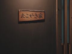 -章之鱼家(体育东路店)