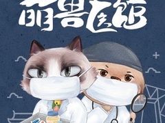 -萌兽医馆·犬猫专科·眼科中心·宠物医院(朝阳门分院)