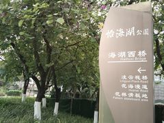 -怡海公园(桂城街道)