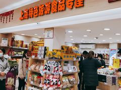 -上海梨膏糖商店(豫园商城店)