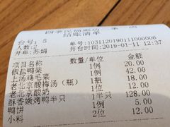 账单-四季民福烤鸭店(前门廊房二条店)