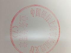 -中国银行(长阳路支行)