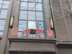 -蓝田印象