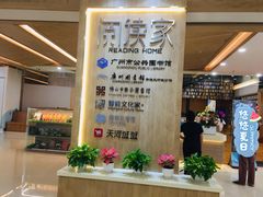 -阅读家(南海天河城店)