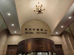 -莫斯科餐厅