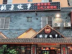 门面-饭桌故事·血鸭湘(荣宝华店)