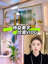 -杨益美学·野生眉半永久纹眉发际线