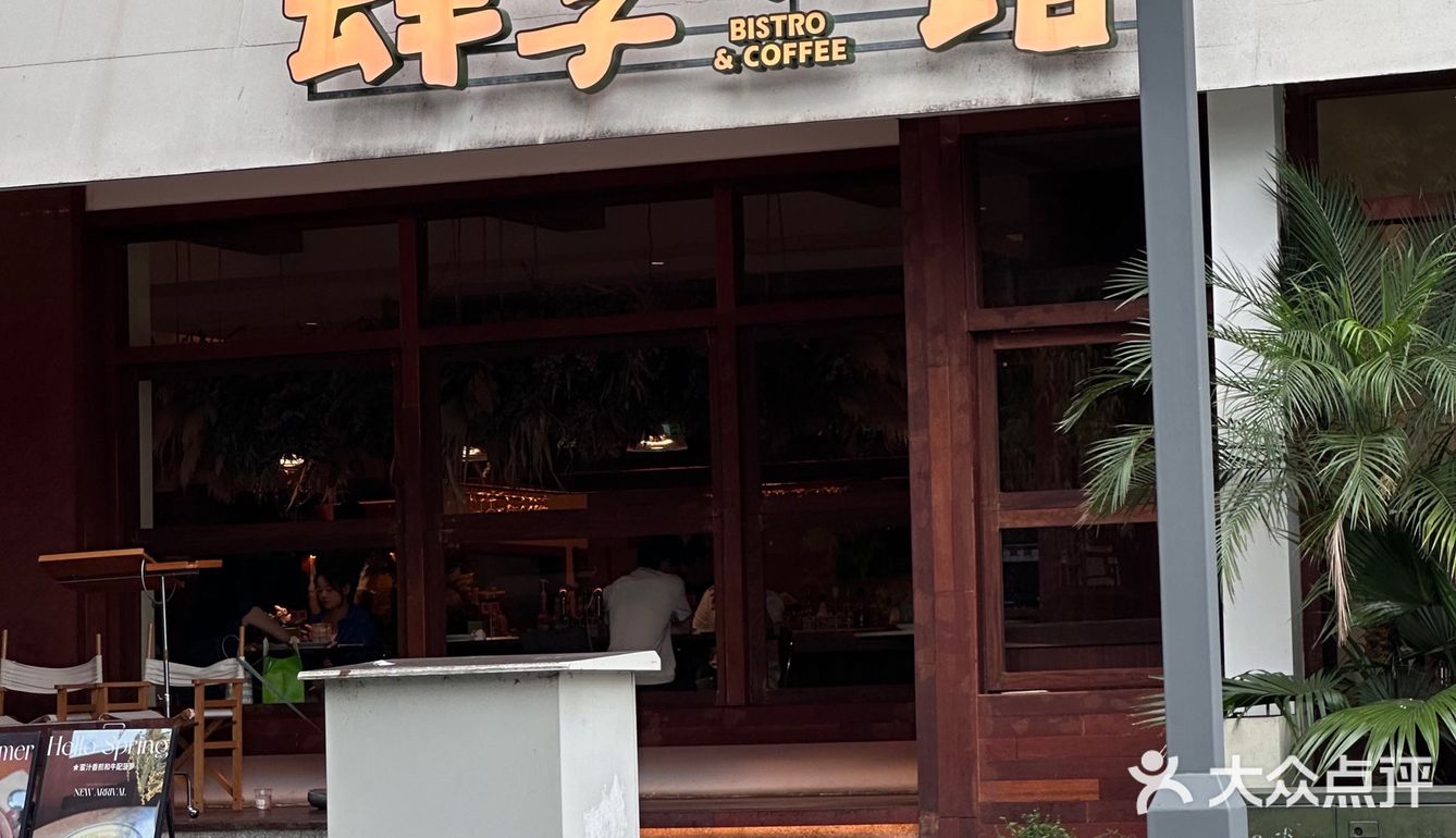 清新简约餐厅探店记