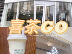 门面-喜茶(广州汉溪长隆店)