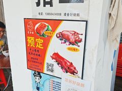 -凌舍好烧鹅(中山路店)