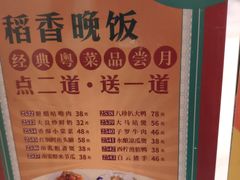 -稻香酒家·34年老字号·港式粤菜(侨光店)
