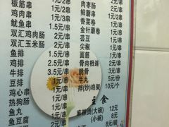 菜单-夫妻串店(和睦路店)