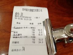 账单-同得兴面馆.苏式面.三虾面(园区店)