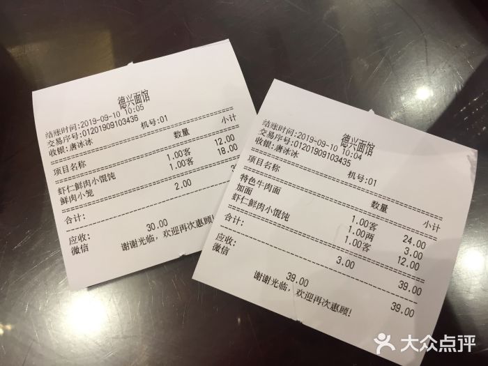 德兴馆(山西南路店)账单图片