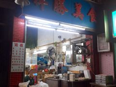门面-祥胜美食