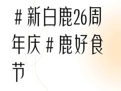 -新白鹿餐厅(城西银泰城店)