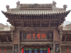 -高庙保安寺