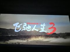 -时代华纳国际影城(鹏晖广场店)