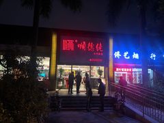 门面-顺德佬华侨城店·商务宴请·团建