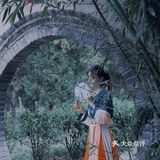 穿越千年，只为等的一人心