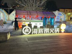 -海底捞火锅(漕宝路店)
